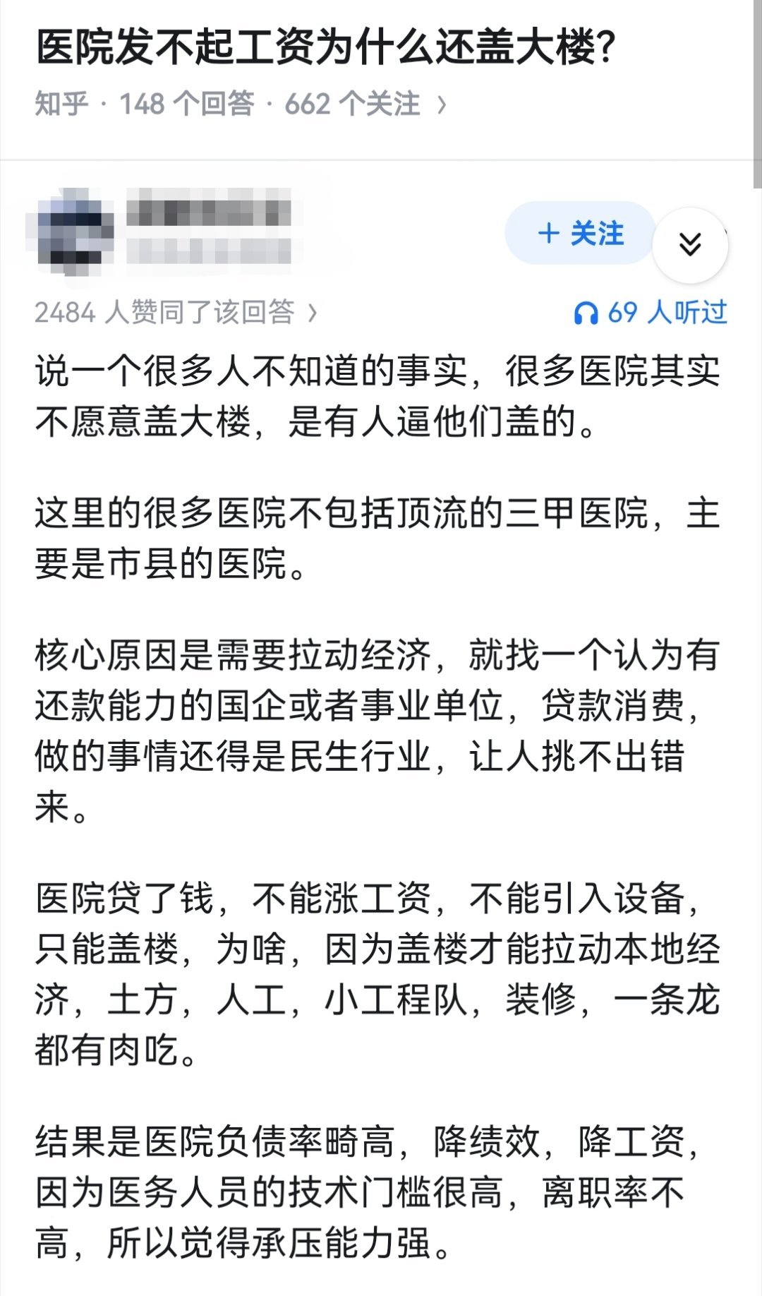 医院发不起工资为什么还盖大楼？