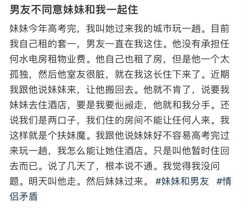 男朋友不同意妹妹和我一起住​​​[裂开]​​​