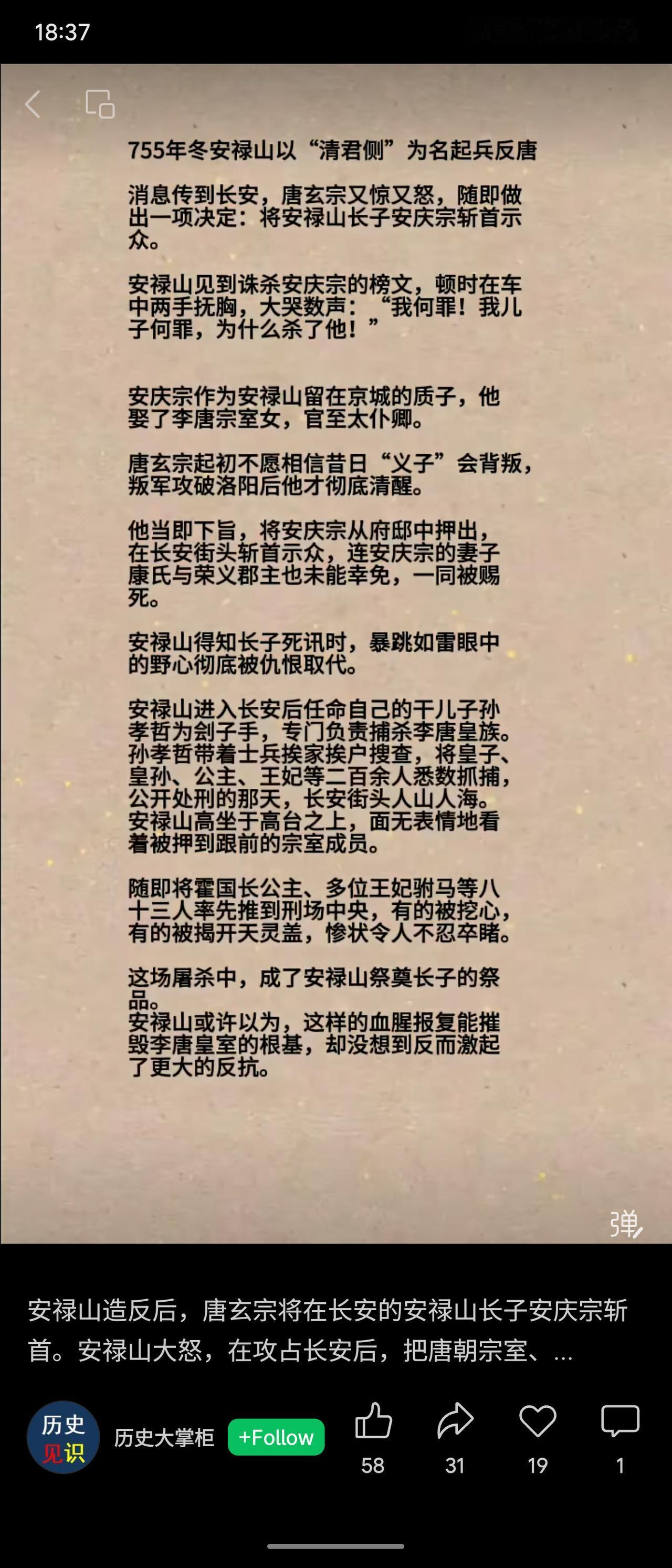 安禄山反唐后，唐玄宗将其长子安庆宗斩首。安禄山攻占长安后为报复，命人捕杀李唐宗室