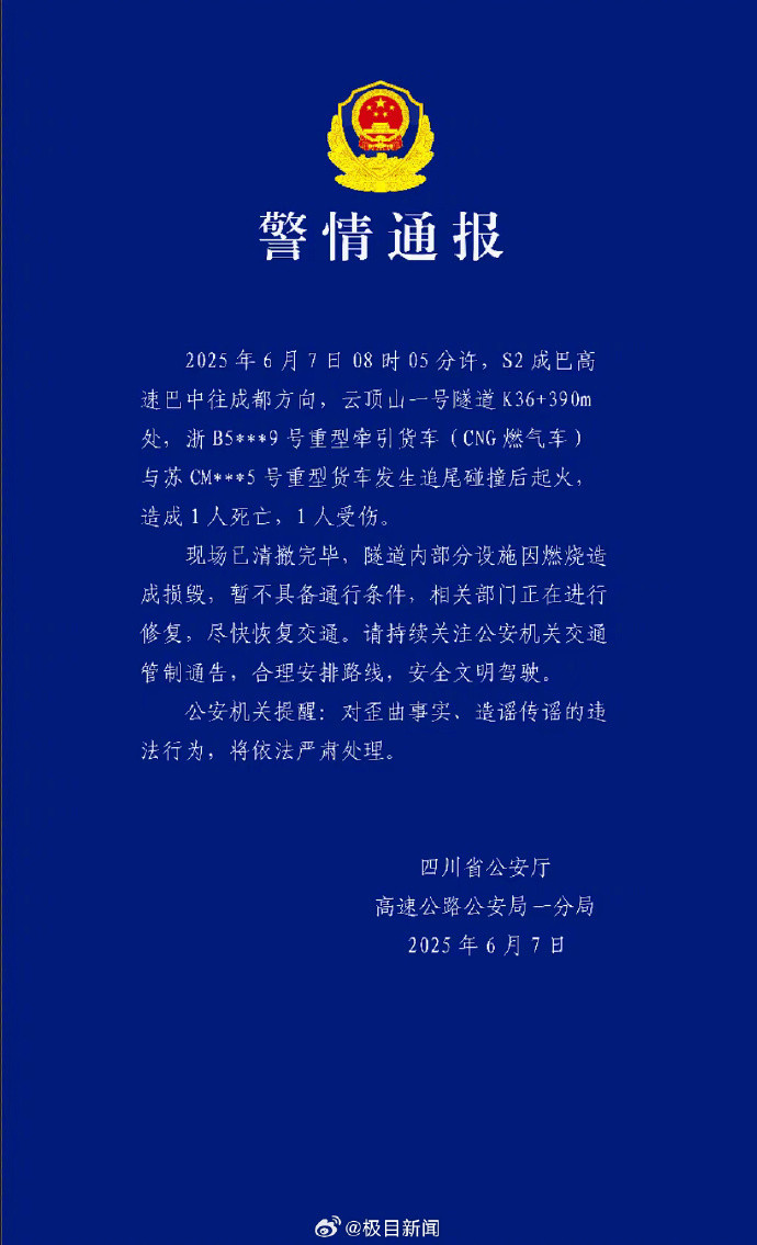 惊魂瞬间！成都隧道两车追尾燃爆致1死1伤，浓烟吞没百米隧道！