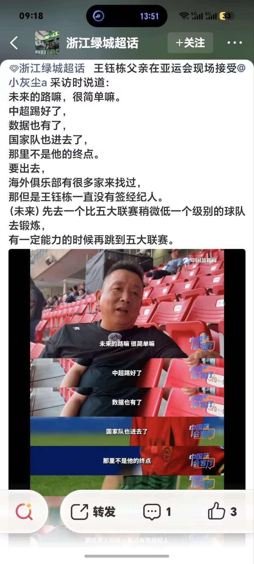 本赛季中超结束之后不久，就是欧洲各国职业足球联赛的冬窗期，此前传言王钰栋将在这个