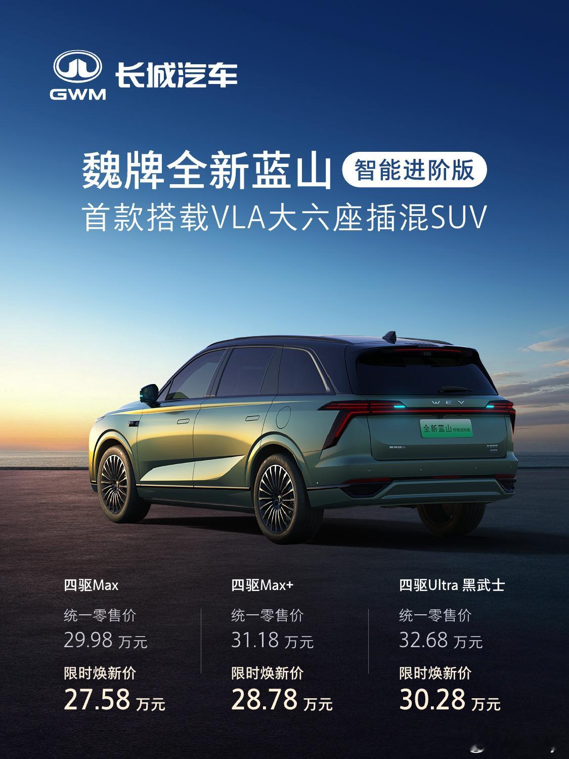 我有个好哥们着迷魏牌蓝山这车了，劝都劝不住哈哈，前几天差点买了老款，刚才看了新款