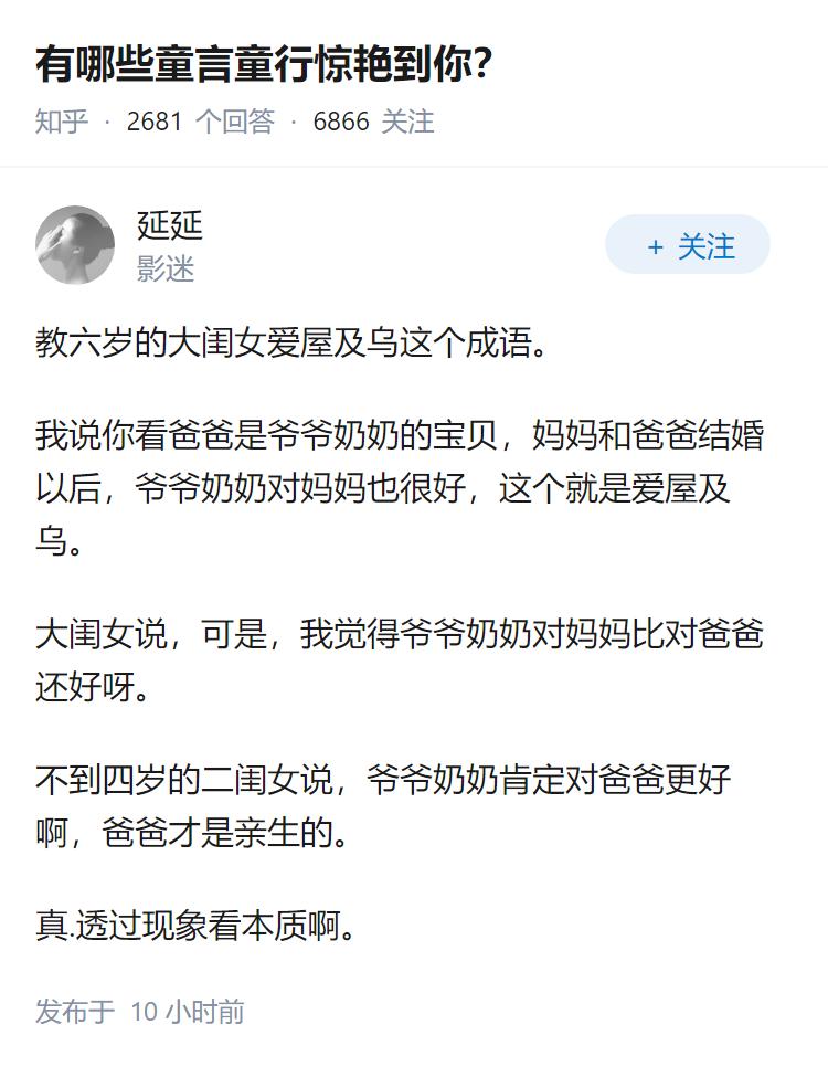 有哪些童言童行惊艳到你？