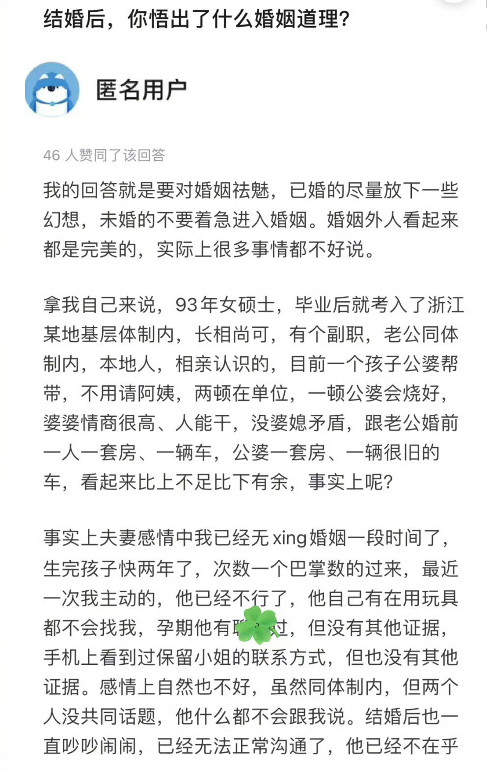 婚姻教会我的：婚后才懂的道理​​​