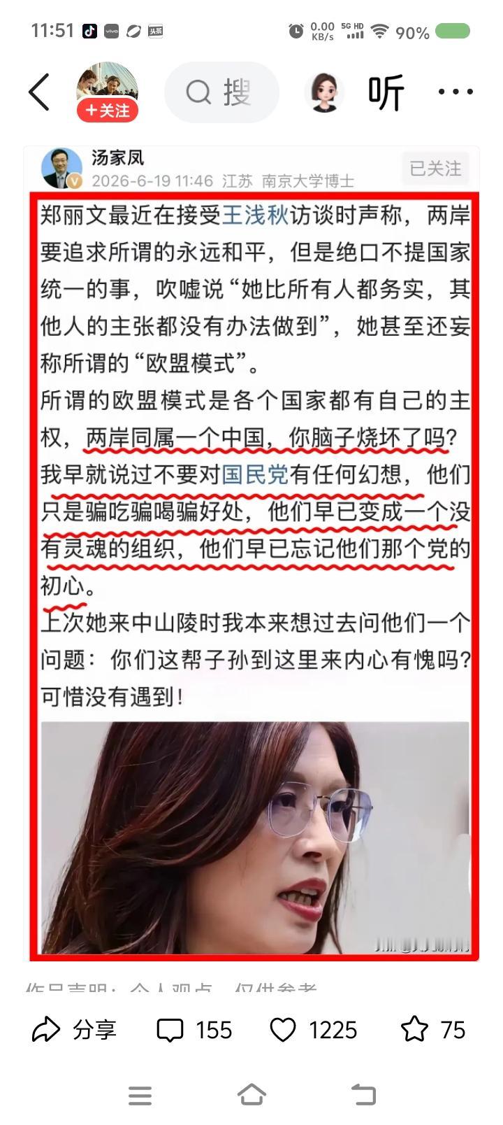 说郑丽文什么好？天天白日梦！夸吧，她永远没有哪个点让你彻底欣赏；批评吧，她