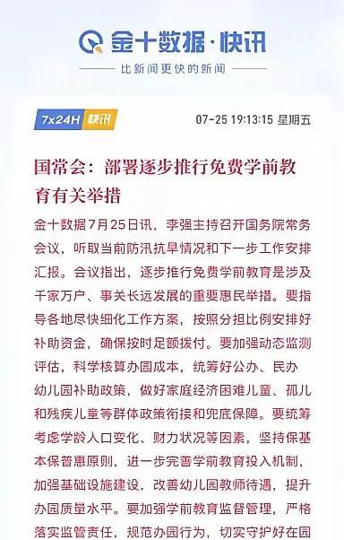好消息:幼儿园要免费了坏消息:没多少孩子了现在好多地方都很少看到小孩子了，失