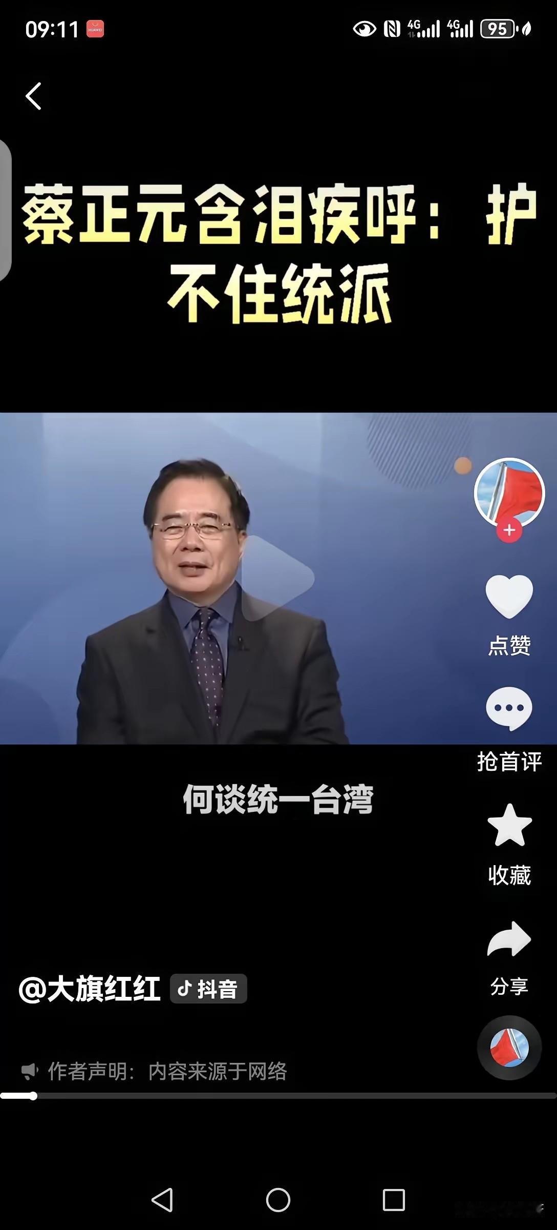 蔡正元说得一针见血：如果连高金素梅都护不住，以后就别再提什么统一了。你怎么看？