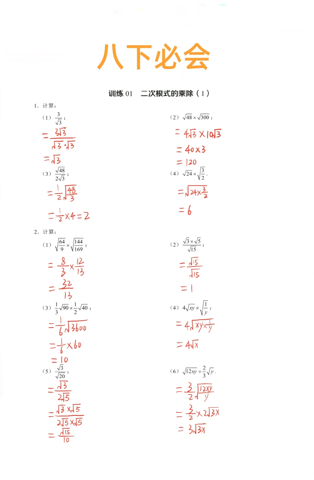 八年级下册数学二次根式计算‼️