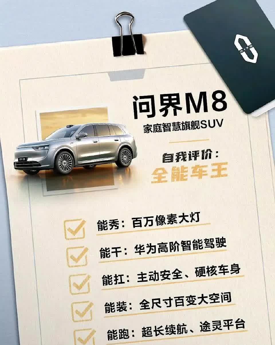 问界M8大定超过四万台，四十万的suv也差不多站住了问界m9扛起了50w的大