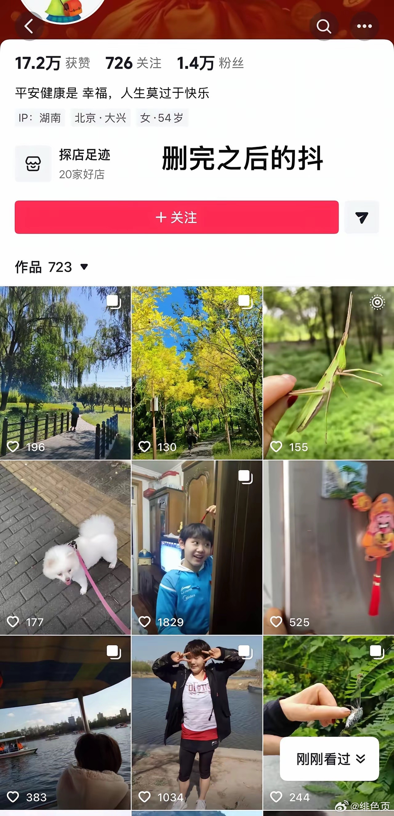 张家齐妈妈顶不住压力开始删抖了，以前那些游山玩水的视频都删了，剩下的是一些家齐的