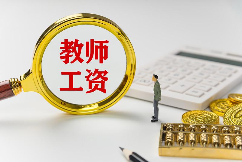 教师正当收入我们不眼红，真正让人反感的是校外补课很多人天天热议教师工资，其实