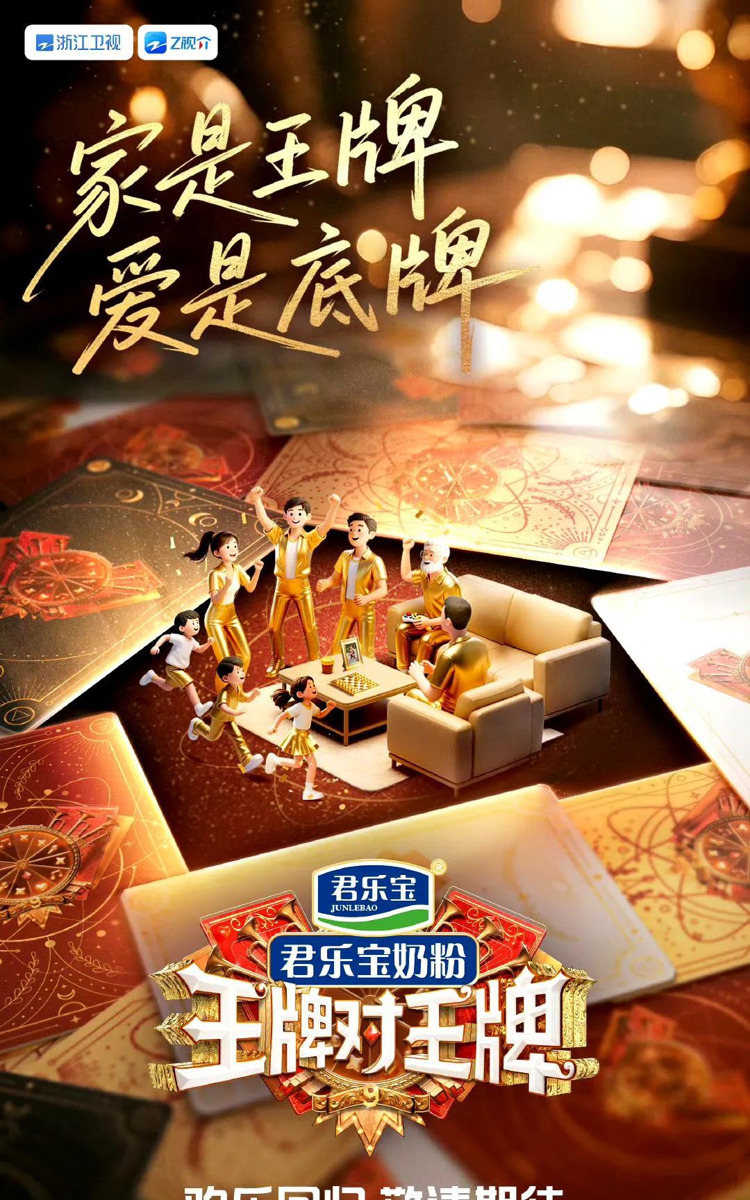 #王牌对王牌9官宣#家为王牌爱做底，《王牌对王牌》第九季欢乐回归，速来围观！锁