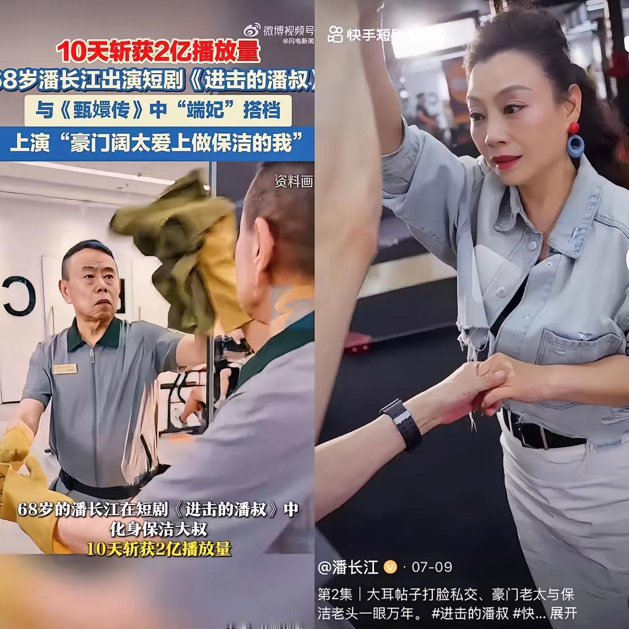 比刘晓庆更狠的人出现了不是别人，就是东北的那个潘长江，同样是演短剧，第一部就