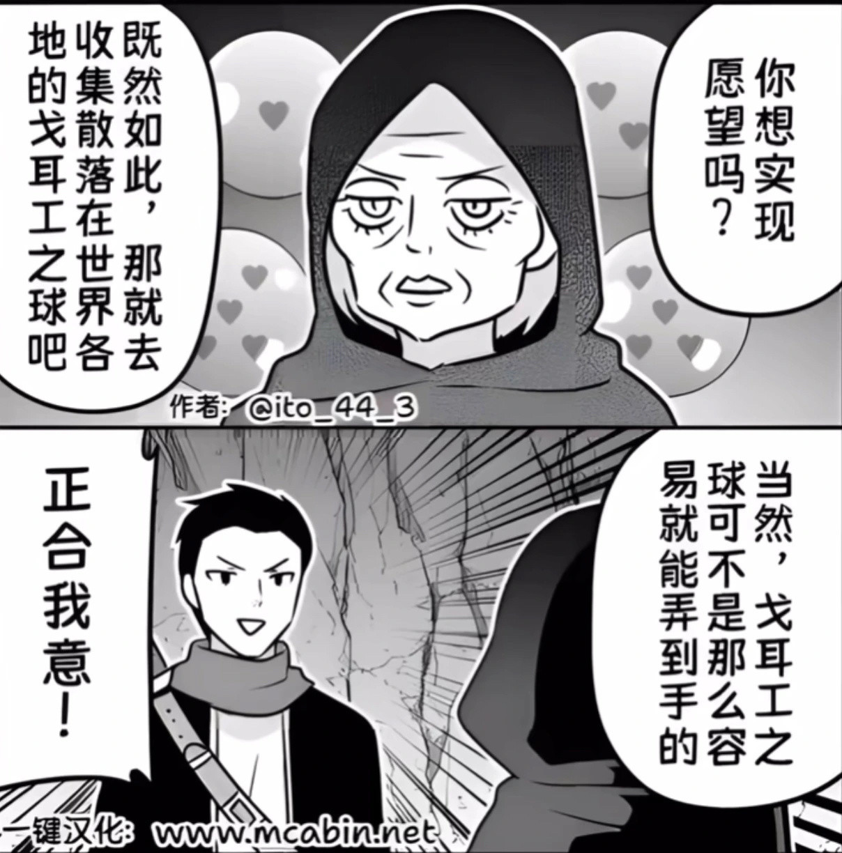 你想实现愿望吗