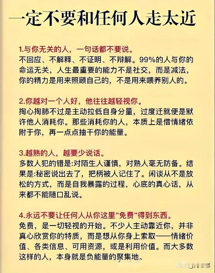 一定不要和任何人走太近。[祈祷]人和人之间，不管是谁，都得留点距离，这个道理，很