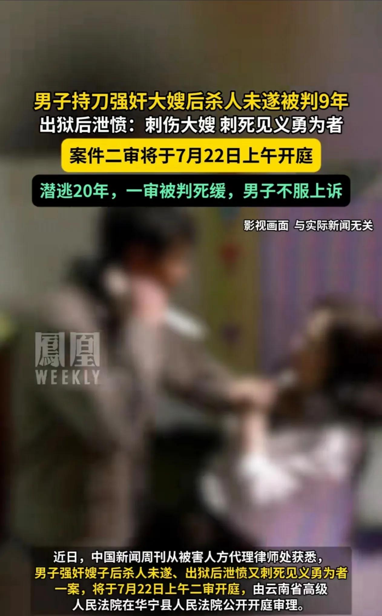 “必须死刑！”云南玉溪，一男子强奸嫂嫂后被判9年。谁料，男子服刑结束，非但毫无悔