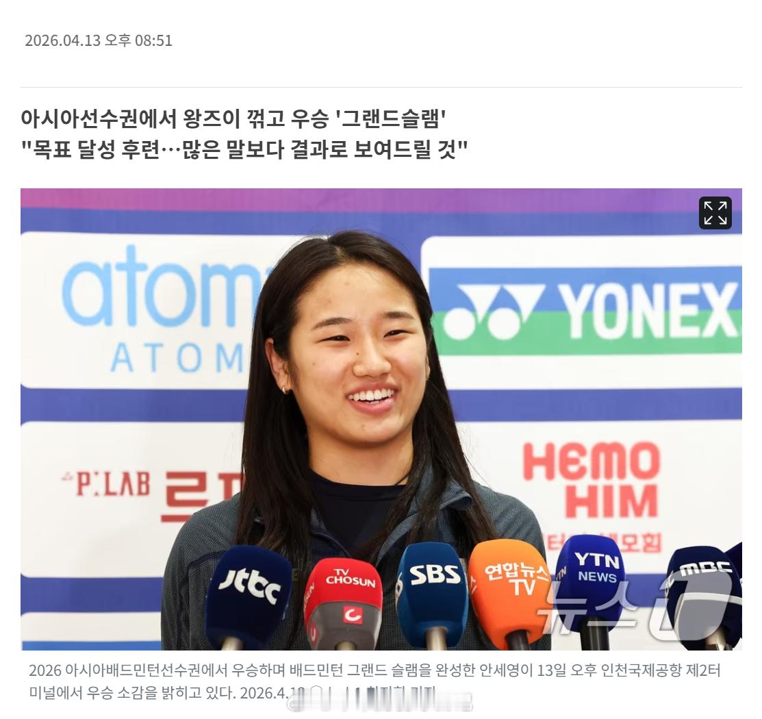 安洗莹说少说多做用成绩证明“享受巅峰的‘羽球女王’安洗莹：‘越来越辛苦，但也越