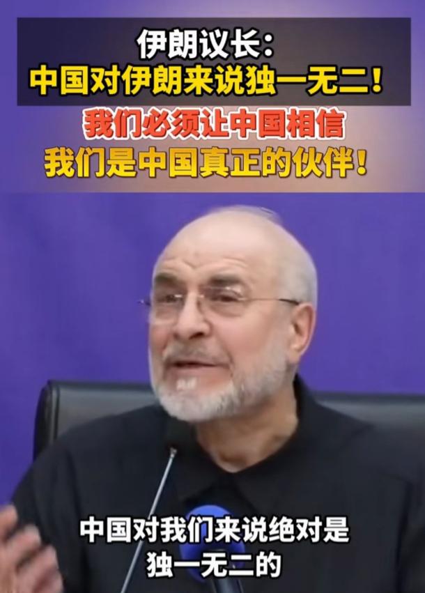 伊朗被美国敲打一顿后终于想明白了，谁才是真正能靠得住的，于是搞了个史无前例的操作