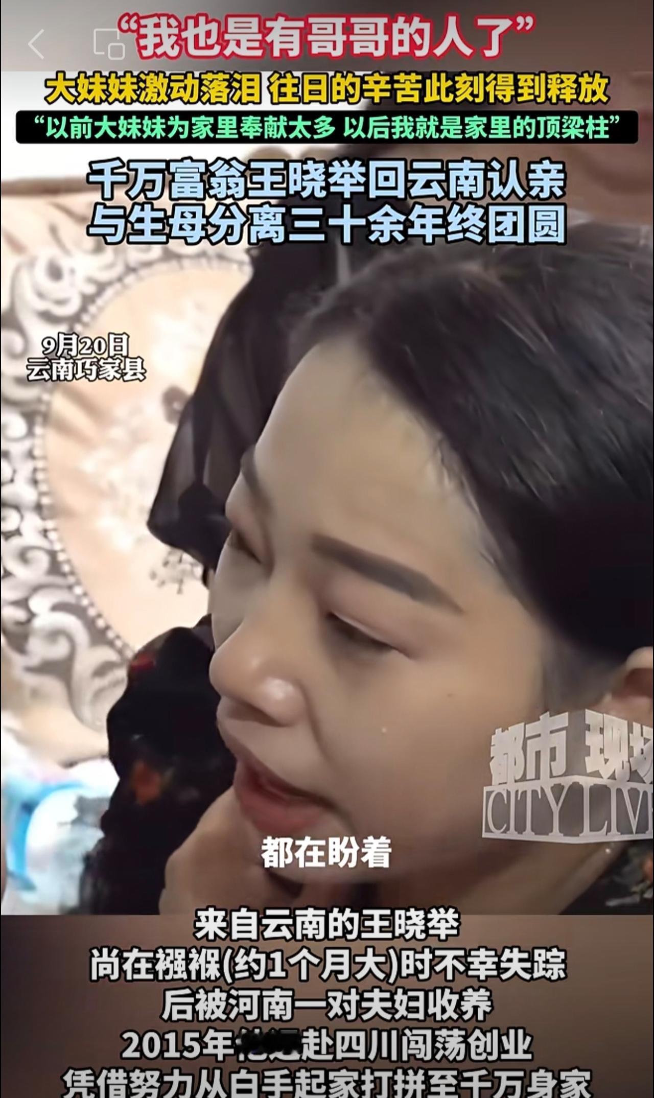 “我也是有哥哥的人了”大妹妹激动落泪往日的辛苦此刻得到释放.“以前大妹妹为家里