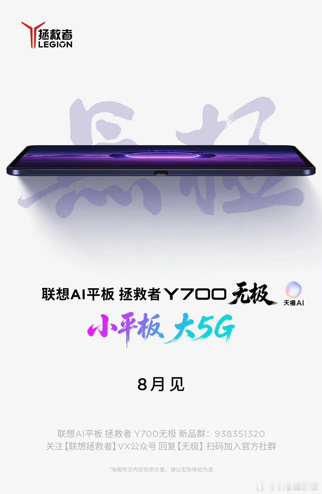 可以打电话的小平板+1，联想拯救者Y700无极官宣本月内发布，采用了罕见的一张内