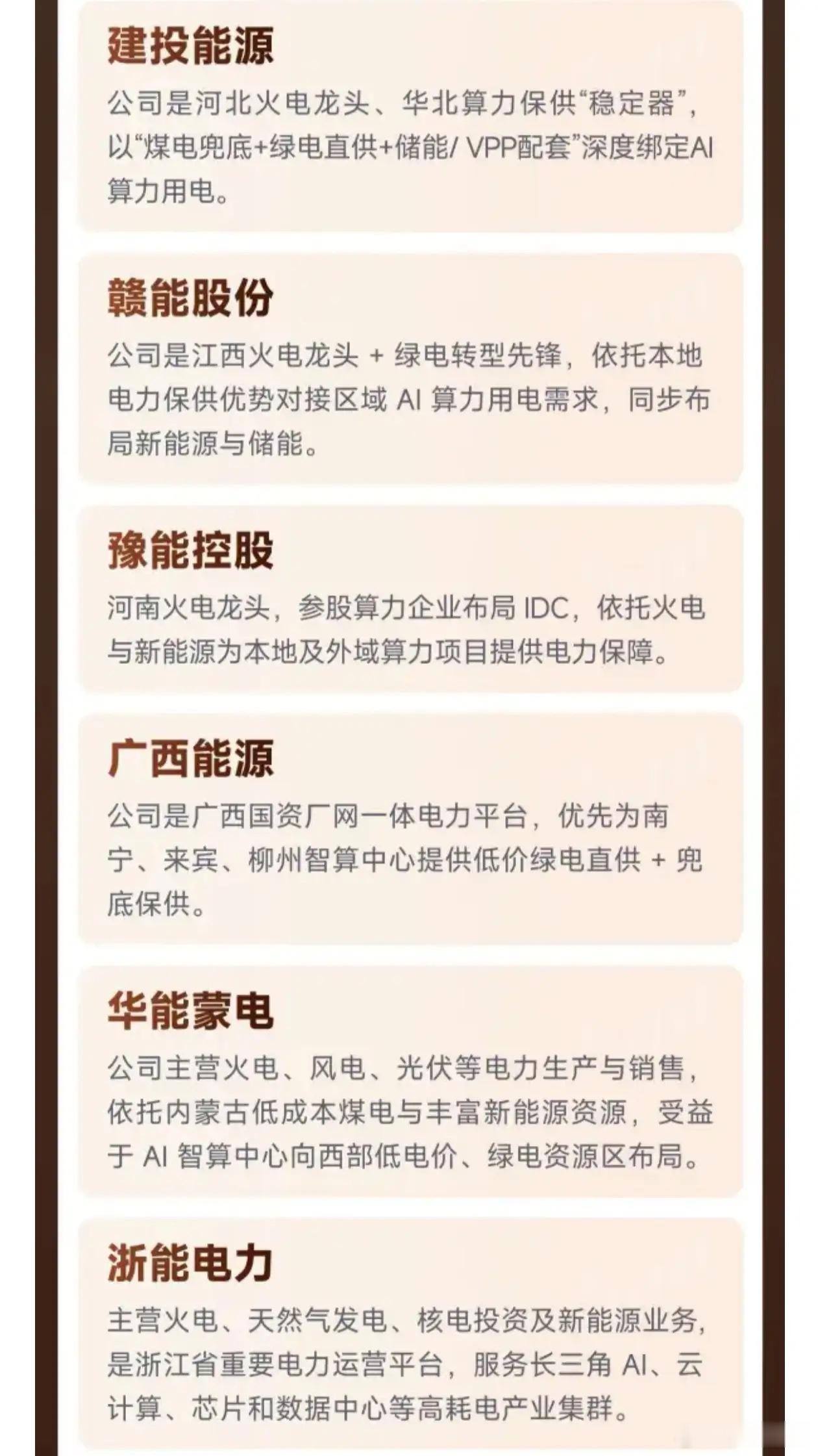 算力竞赛掀起用电狂潮！一图看懂AI用电产业链公司一览
