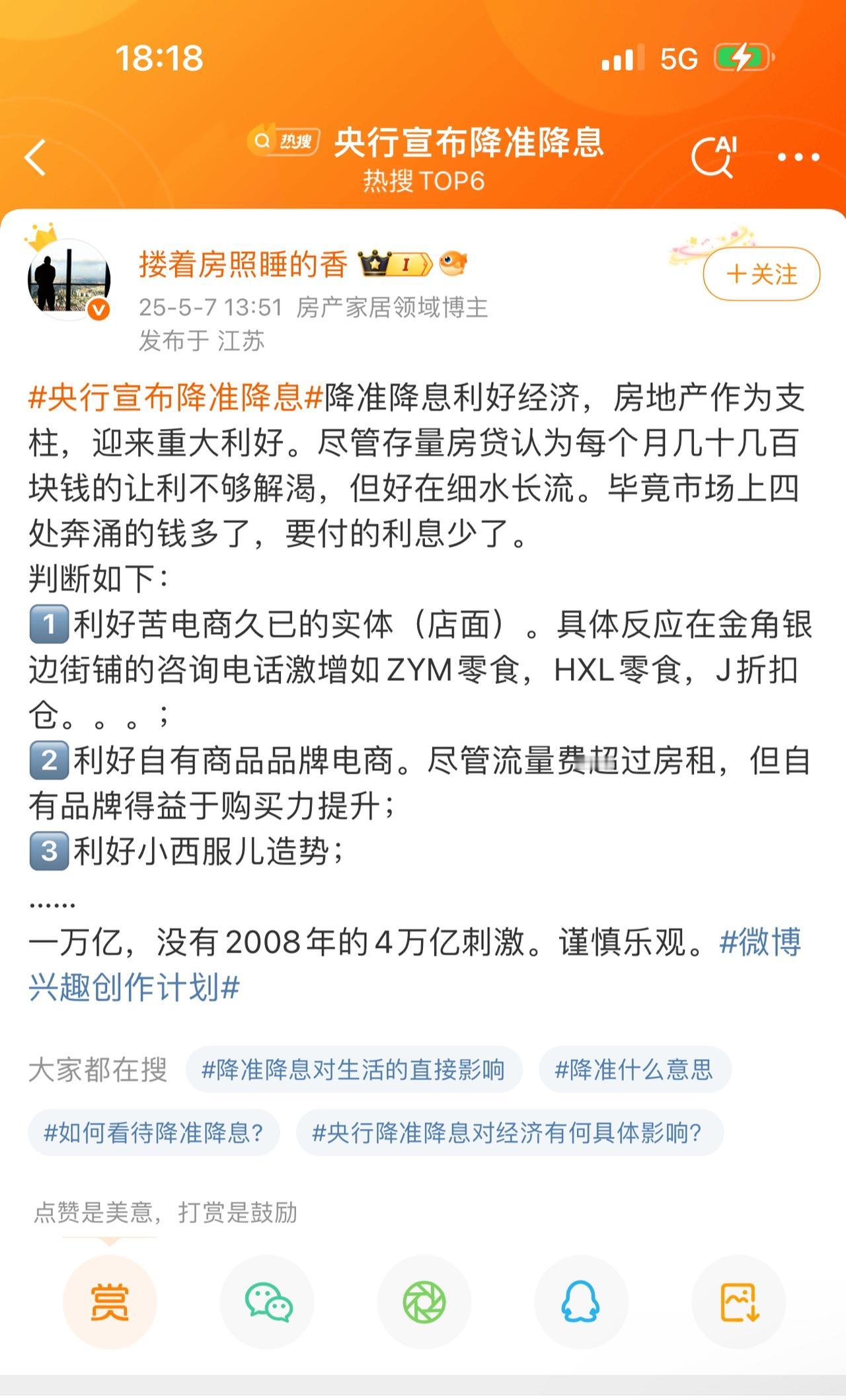 降准降息利好经济，房地产作为支柱，迎来重大利好。建议已经贷款的人留意还款计划调