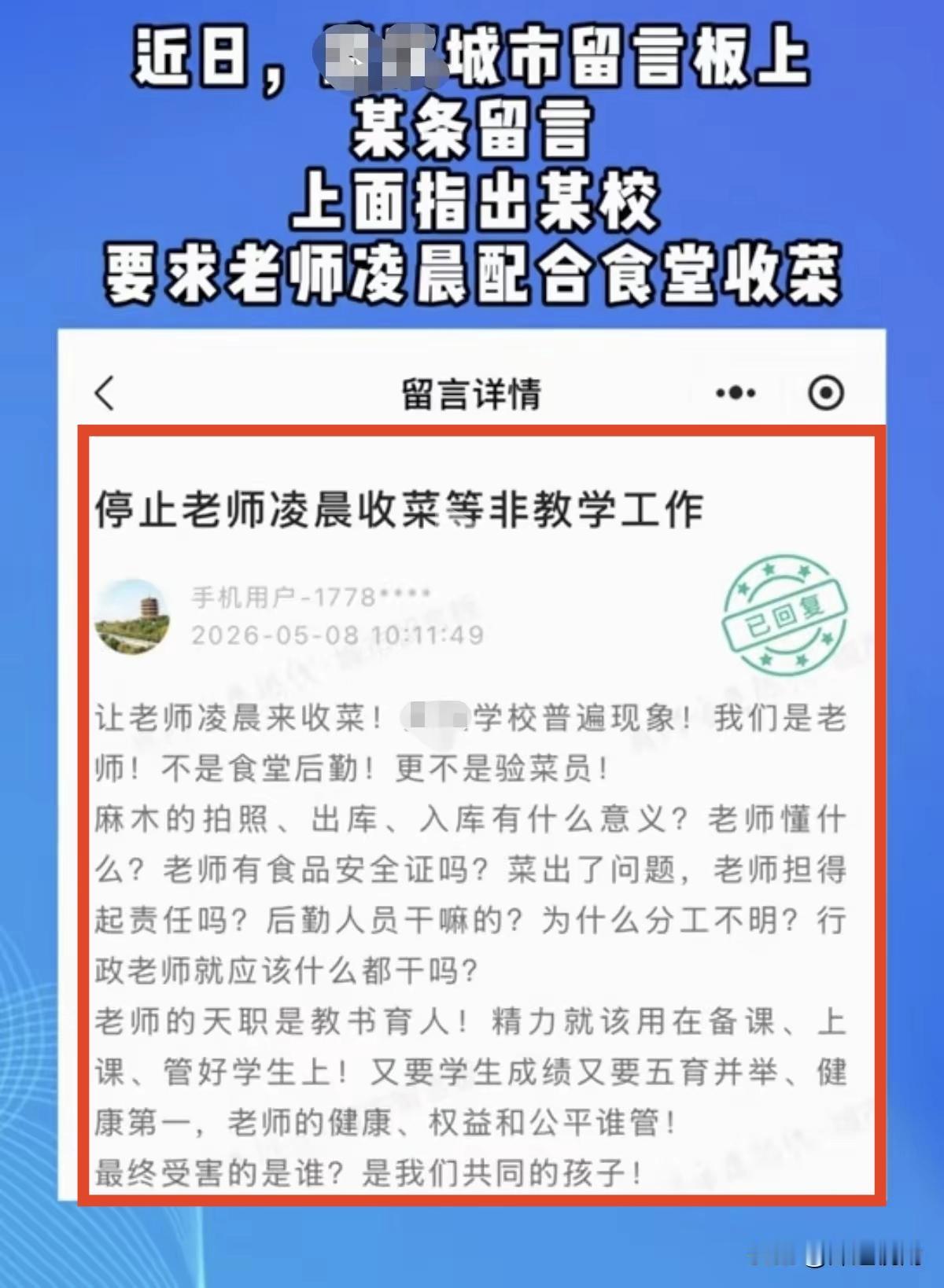 某学校安排老师凌晨配合食堂验菜，这件事情引起了不少的争议，争议的焦点有两个，其一