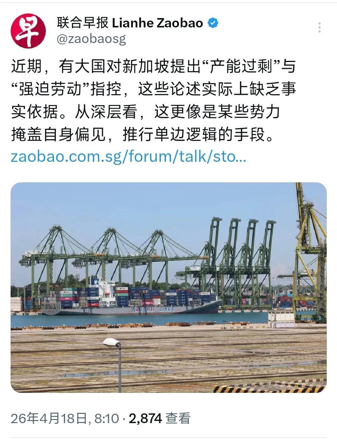 新加坡联合早报今天（4月18日）报道：“近期，有大国对新加坡提出‘产能过剩’与‘