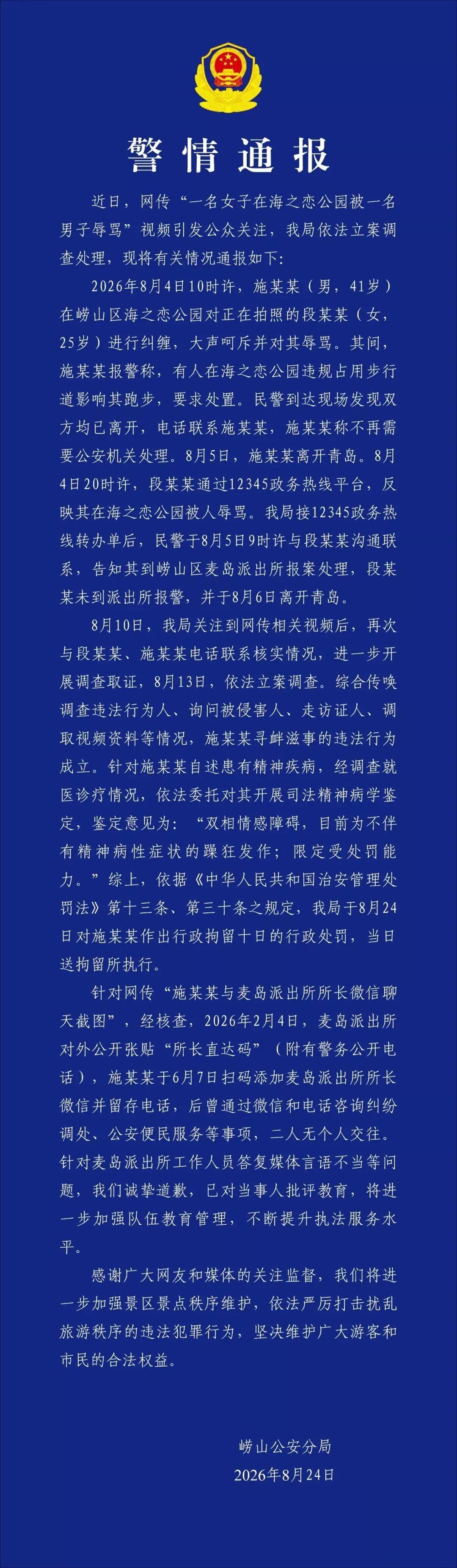 青岛海之恋公园事件通报出炉！男子被行政拘留，真的有精神疾病，网友质疑逐项解开，真