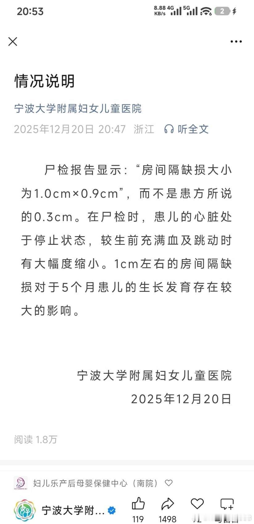 宁波妇女儿童医院这个公告能信吗？