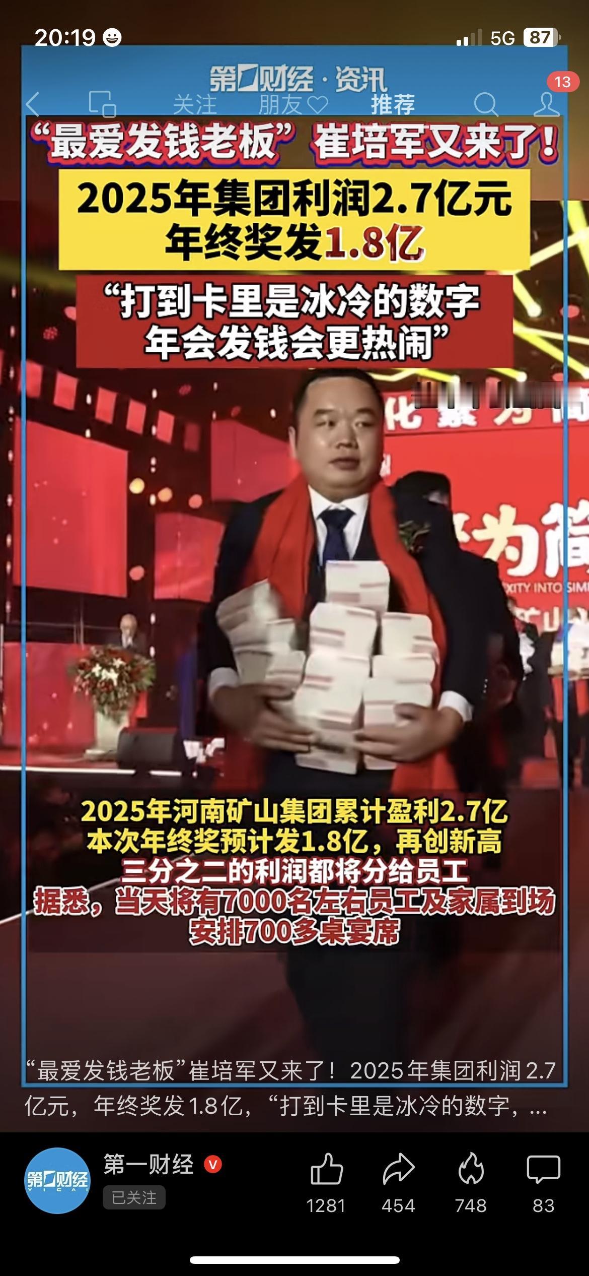 全网最良心的老板，又刷新了打工人的年终奖天花板！2025年企业利润2.7亿，拿