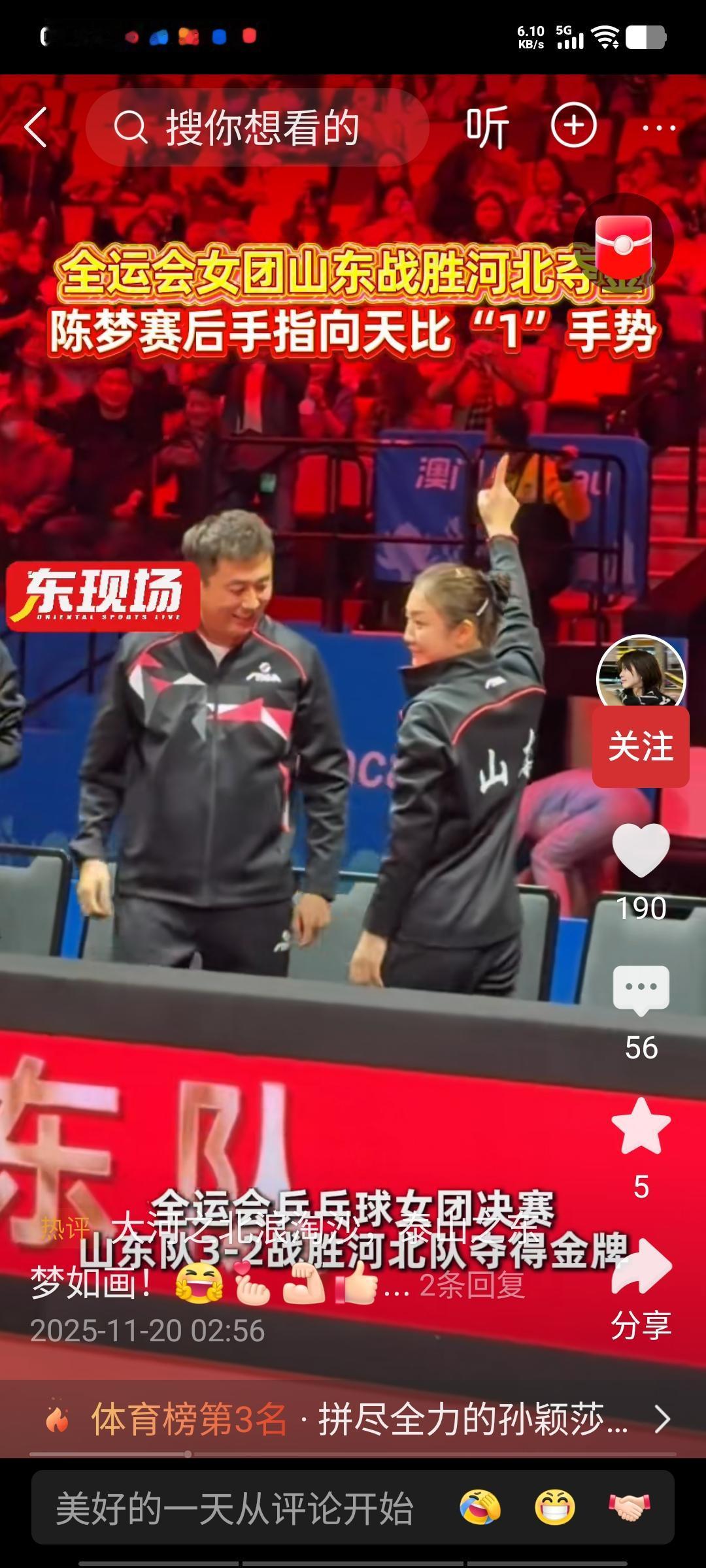 在河北队已然输掉比赛的情形下，全场莎粉仍在高呼“孙颖莎”。陈梦可不会惯着他们，手