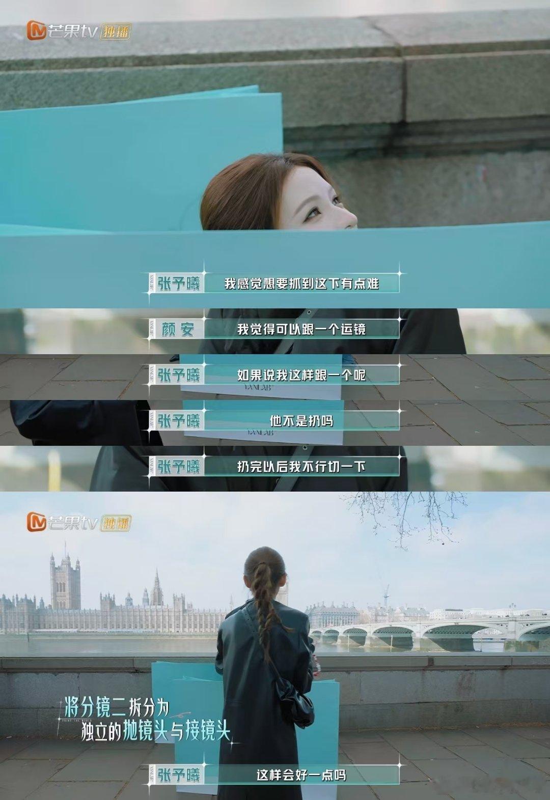 张予曦张予曦做导演演员都精彩化身片场临时导演，耐心和工作人员沟通镜头思路，扎实的