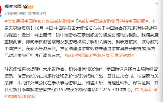 据泰方核实，该导游持中国护照，在泰无导游资质。其企图逼迫游客购物并通过游客消费获