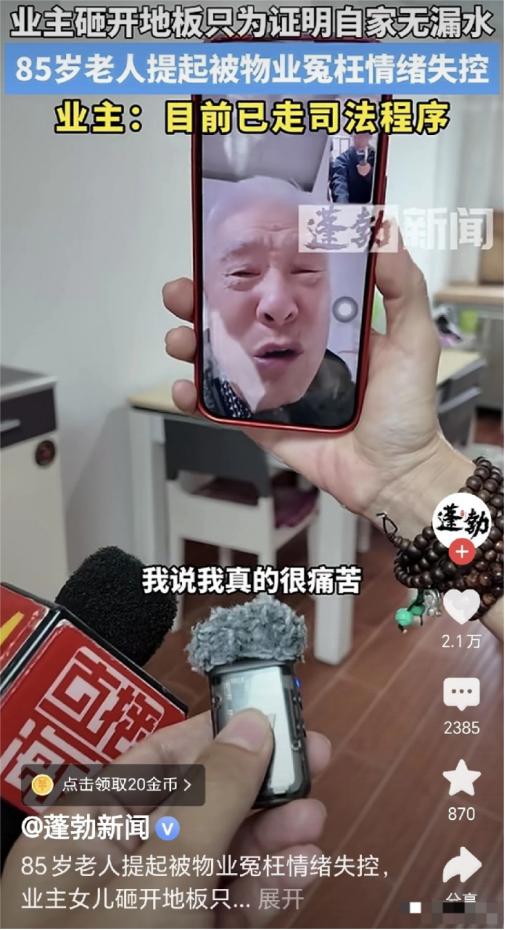 “太离谱了！”海南海口，一85岁老人家楼下漏水，物业非说是老人家漏的，导致楼下停