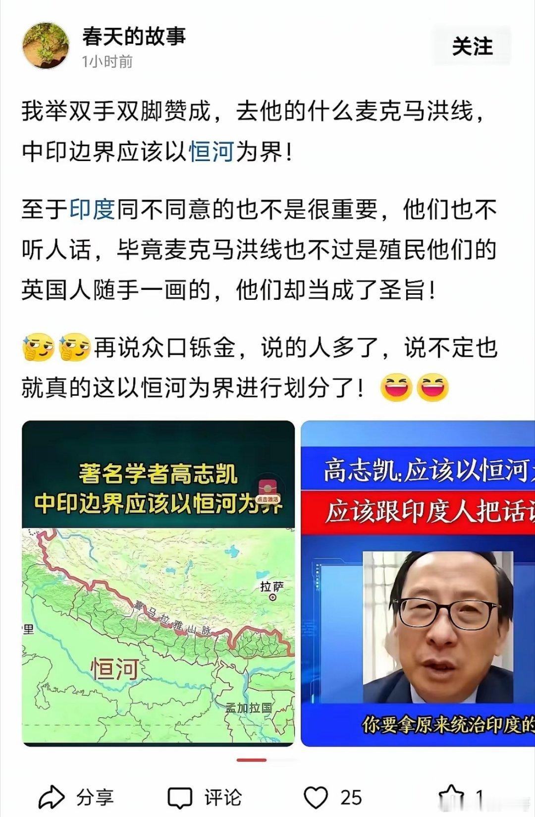 高志凯教授提出中印边界应划在印度境内的恒河岸边，这一观点是基于历史上“王玄策一人