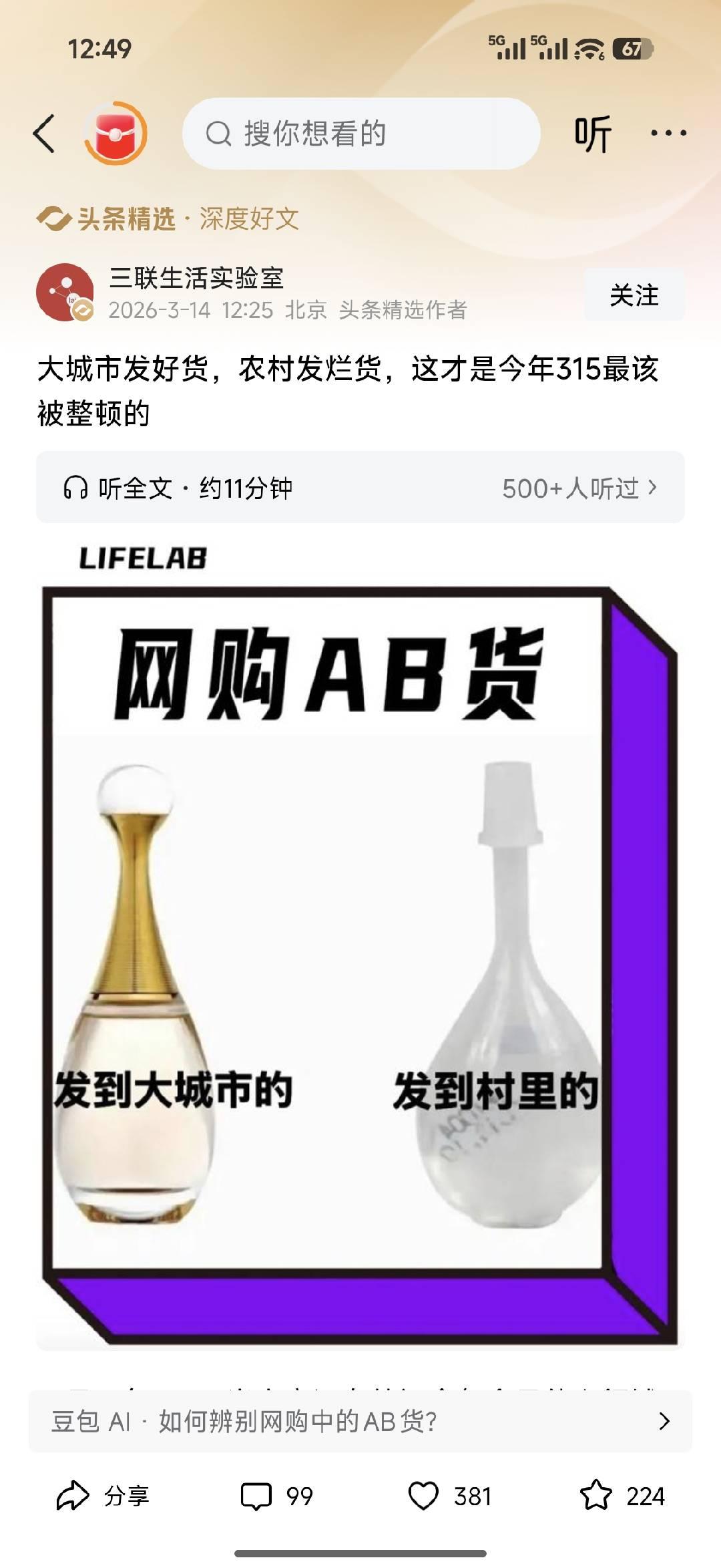 315最该整顿的乱象：大城市发好货，农村发烂货每年315大家都在等各种爆雷，可