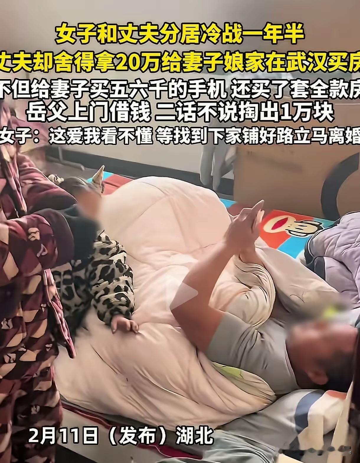 湖北，女子和丈夫分居冷战一年半，感情早就淡如水了，可没想到，丈夫非但没有对她冷若