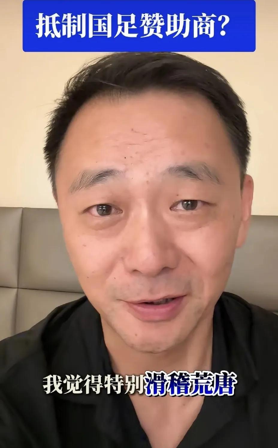 抵制国足赞助商？又一个靠足球吃饭的媒体人不干了。该媒体人说：“我看到这条新闻，