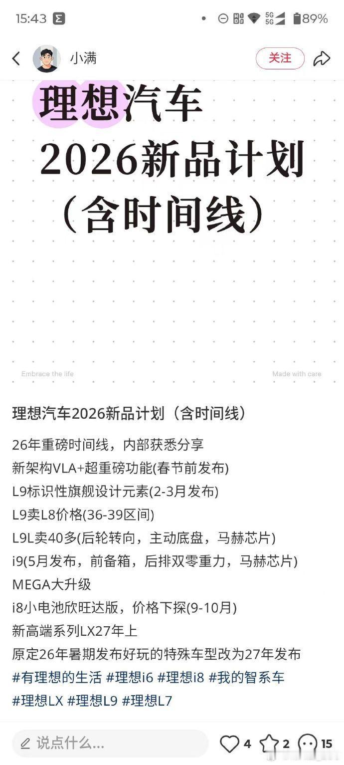 看网传的理想2026新品计划，L9降到L8价位、L9L堆配置、i8