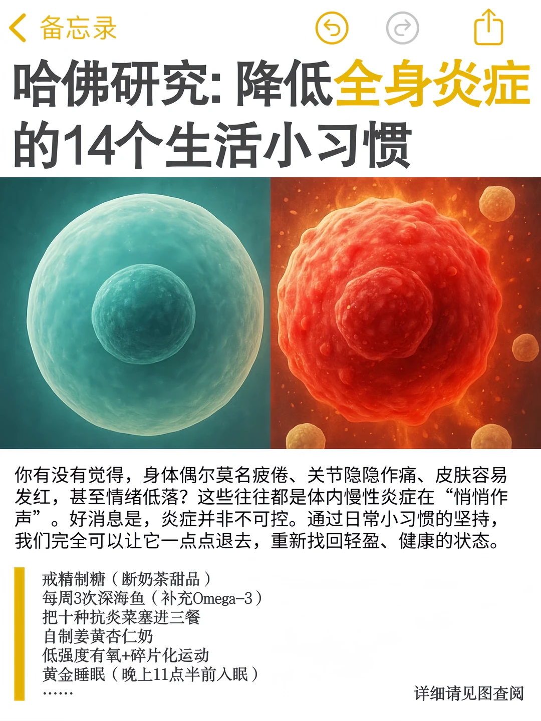 哈佛研究：14个生活小习惯，降低全身炎症