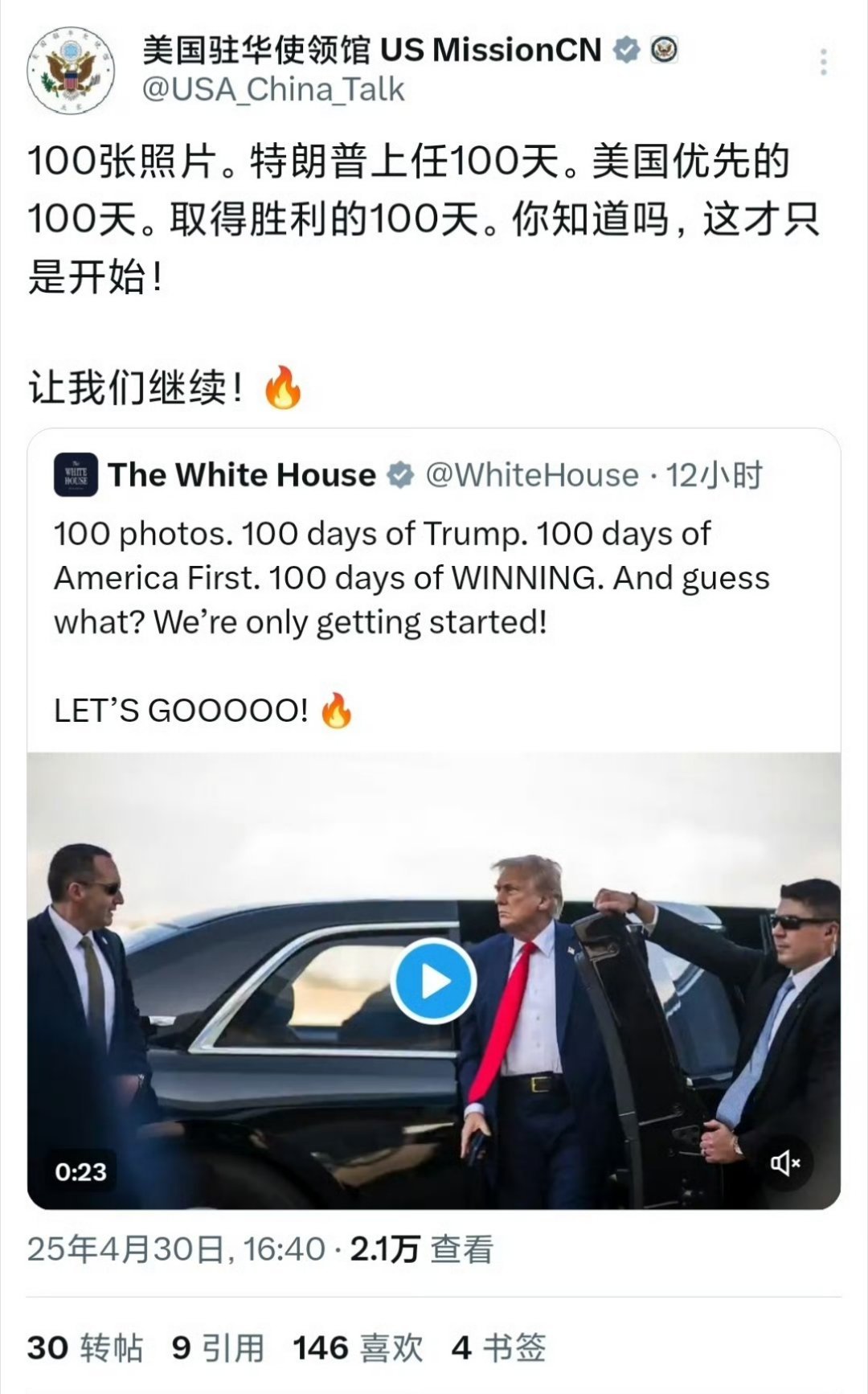 才一百天就赢了一百次，四年之后赢成什么样子我都不敢想了​​​