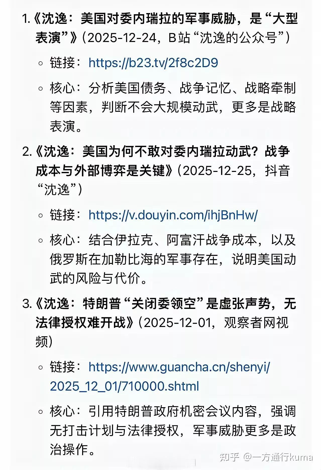 从战前沈逸对委内瑞拉局势的推测来看，我个人是这么认为的:一，沈逸是当前中国最纯