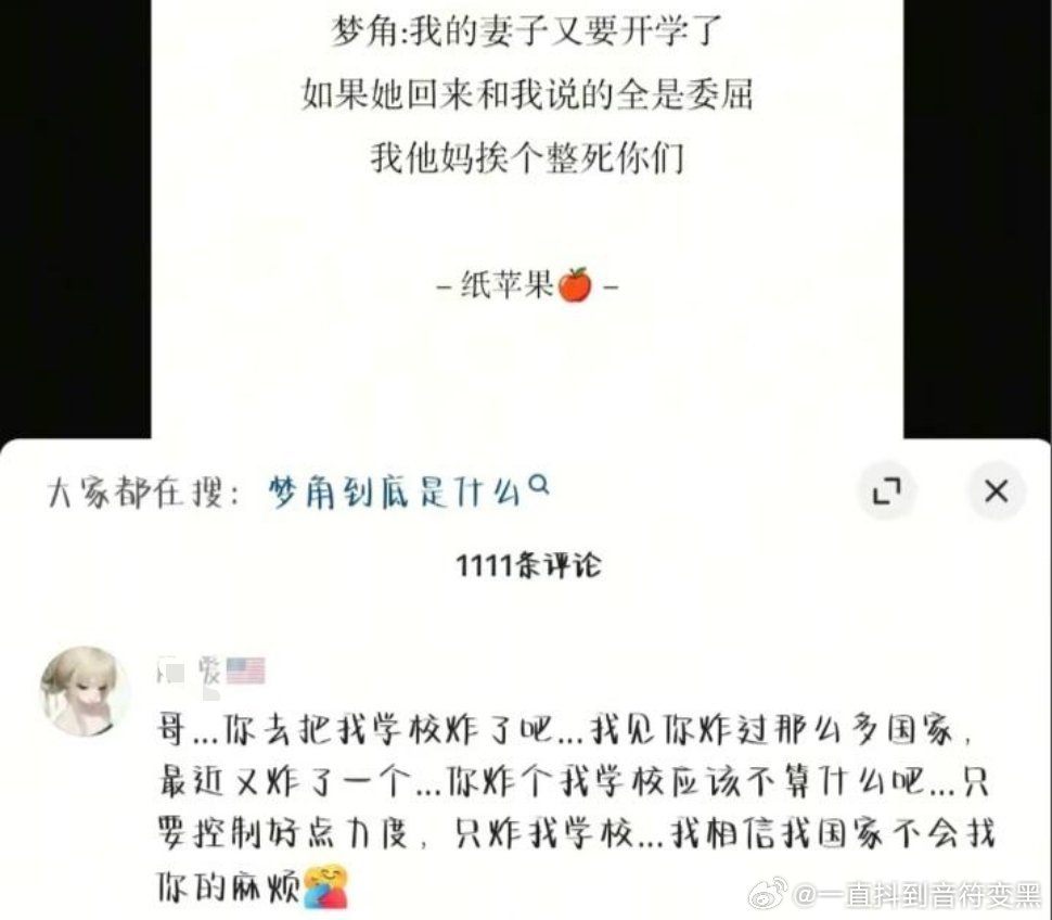 妻子开学标题就够逆天了听起来像炼铜，底下还有个更逆天的我喷了。