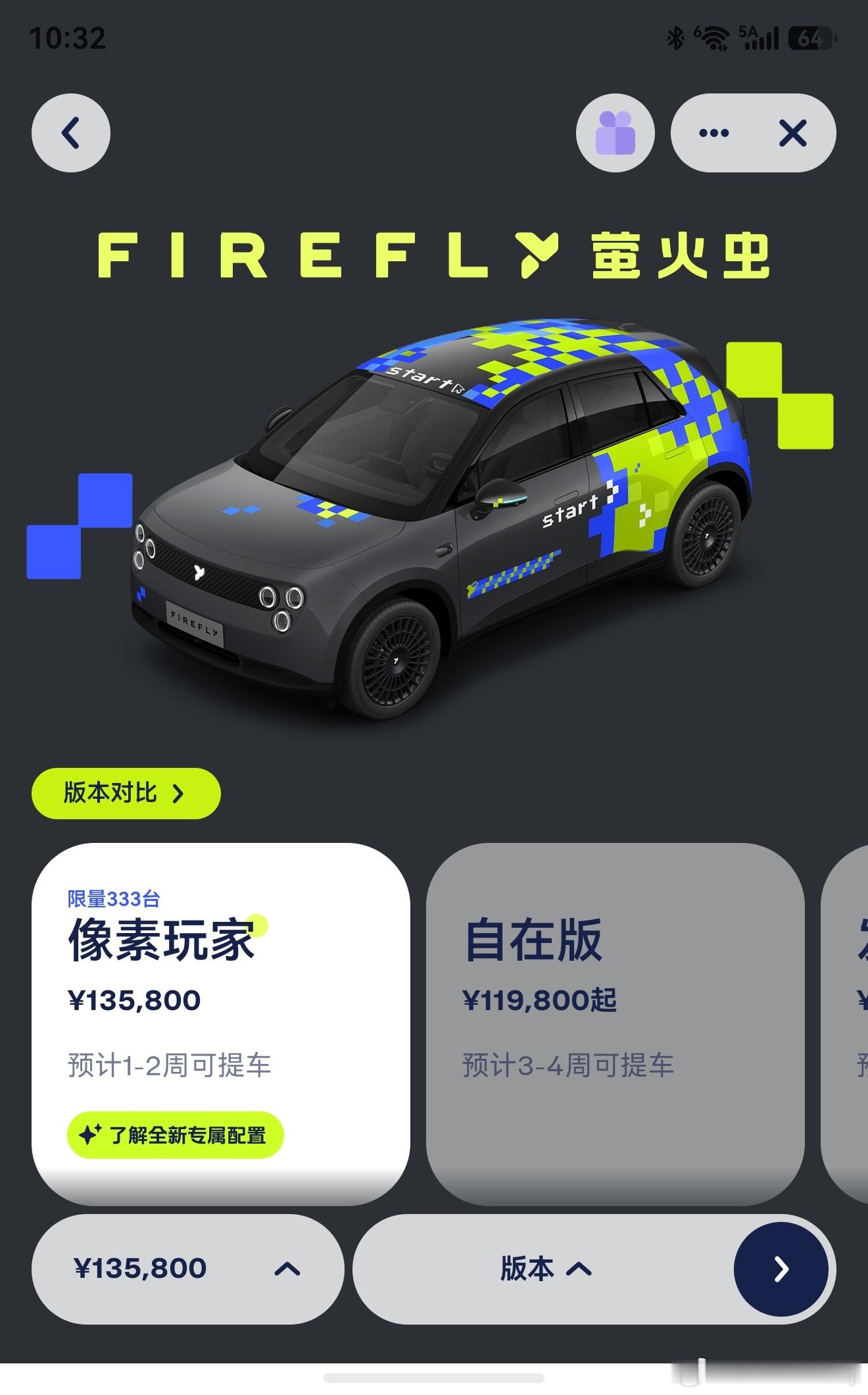 萤火虫最新的像素玩家版来了竟然是非玻璃顶的，这个太爱了喜欢的快去看看啊新能源汽车
