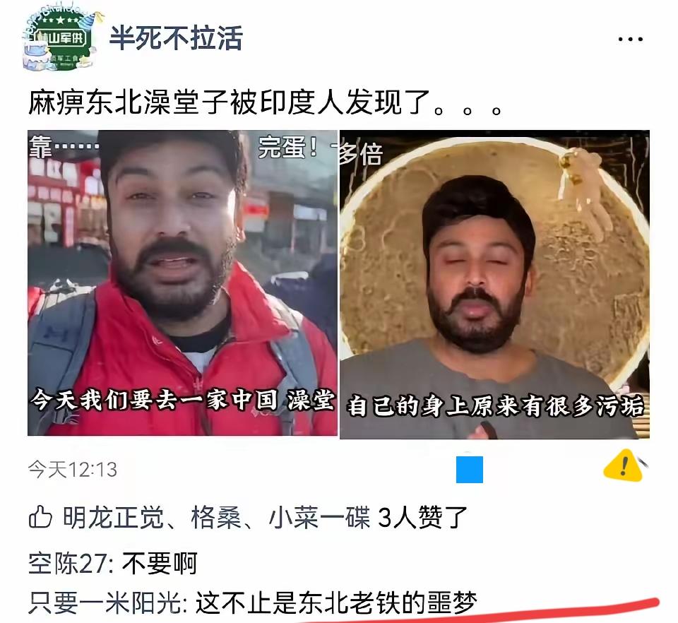 东北老铁的恶梦来了，印度人发现了东北澡堂，这位三哥已经体验过了，并称原来自己身上