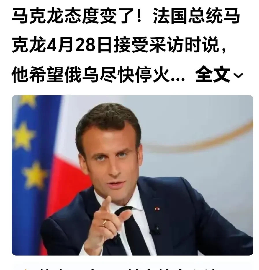 马克龙促停火变脸真快天啊撸，马克龙这变脸速度，堪比川剧变
