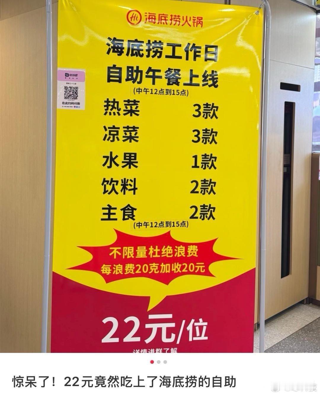 海底捞的自助盒饭，看着量小份贵，感觉不加两盘涮肉是真的吃不饱吧，网友也对此表示2