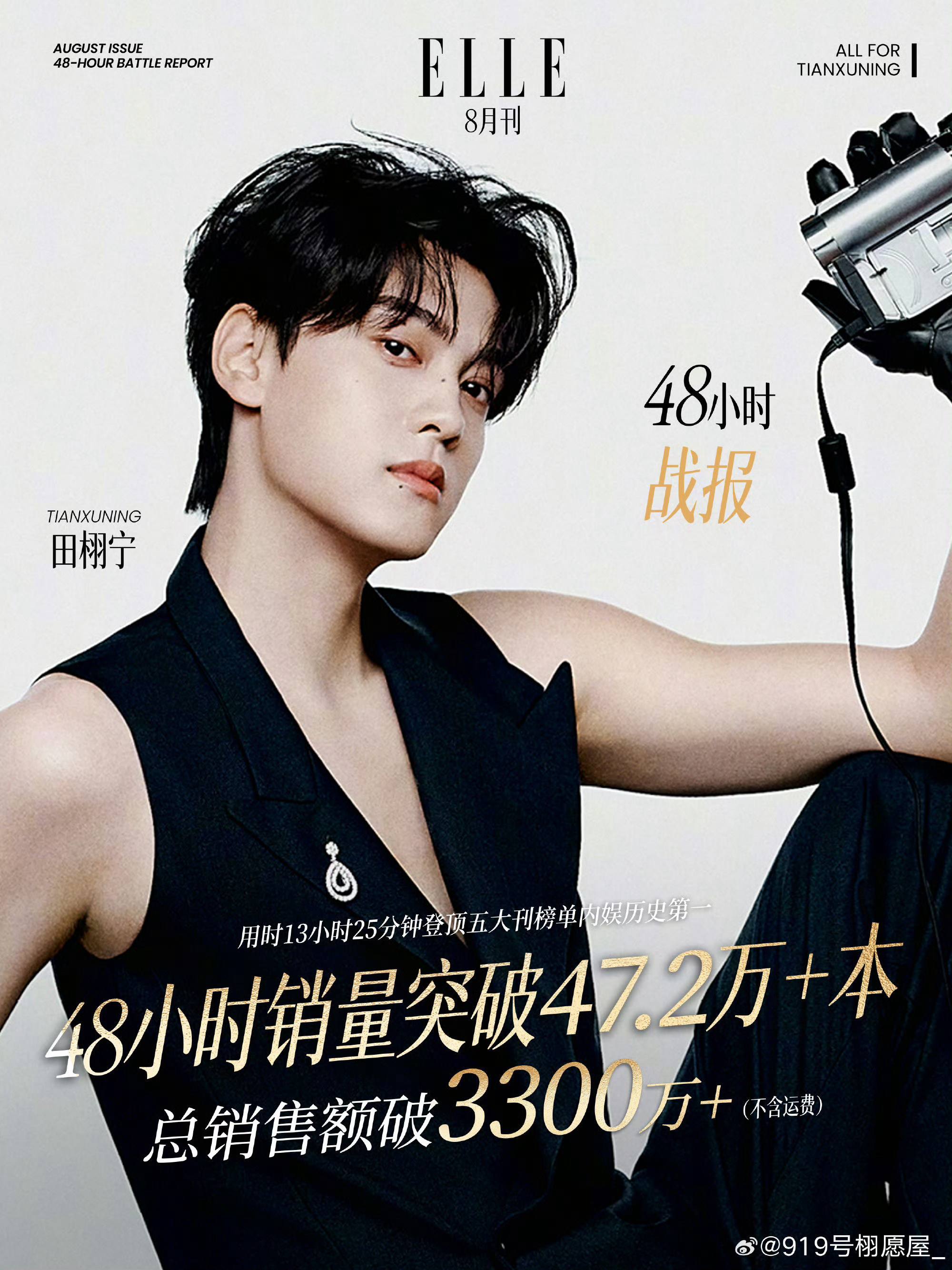 迪丽热巴粉丝买💦➕1，88杂志销量➖1，田栩宁在五大二小杂志销售额第一不想你
