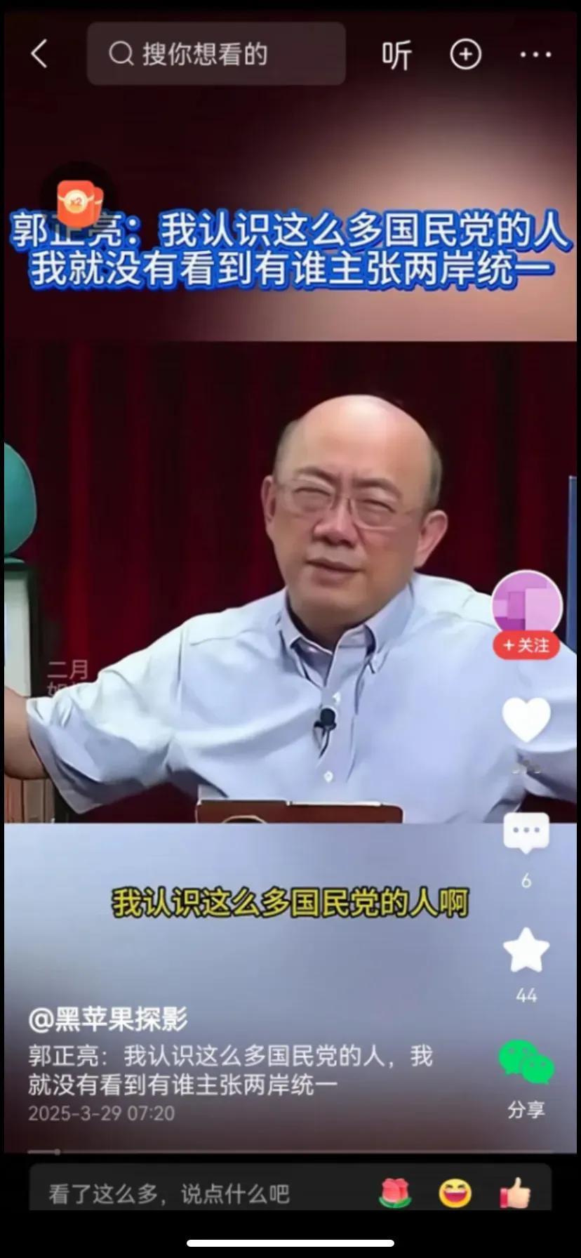 台湾政论节目著名主持人郭正亮的这句话，对吗？反正惊着我了！＂我认识的国民党人